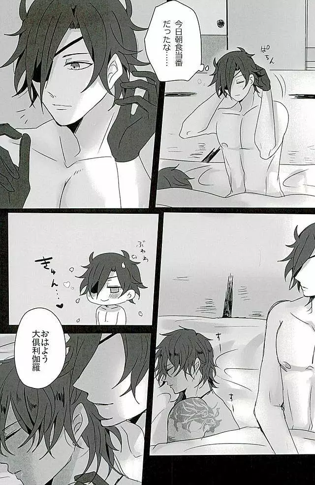 さわってこわして - page4