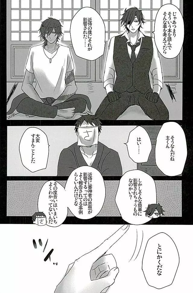 さわってこわして - page9