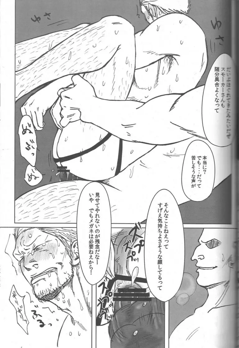 煙輪姦 ～真・G-5～ - page12