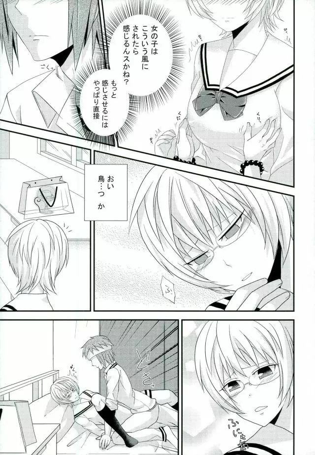コーヒーゼリーがもらえるときいて - page14