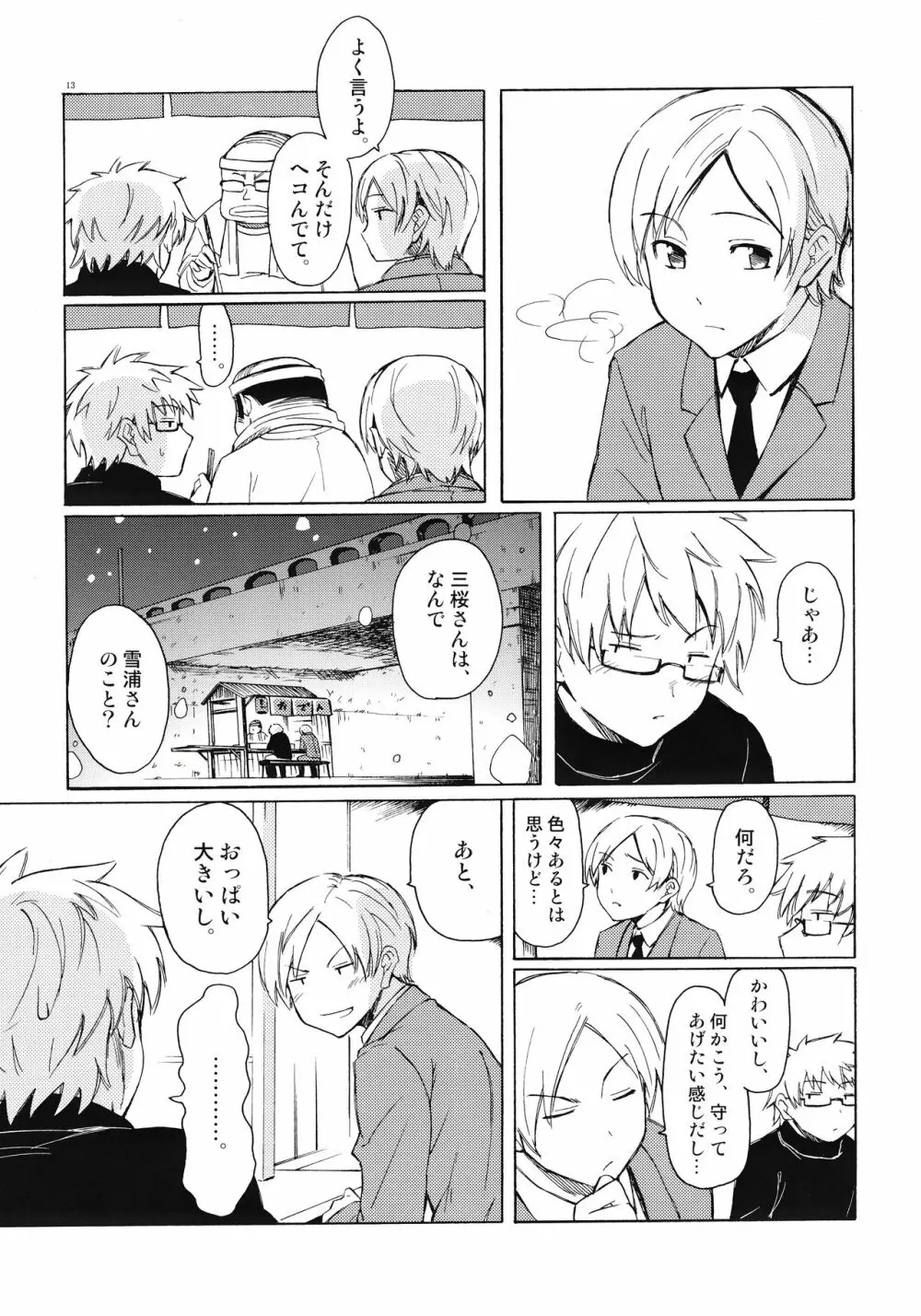 クリスマスの夜に - page13