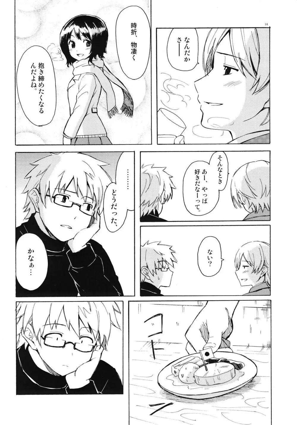 クリスマスの夜に - page14