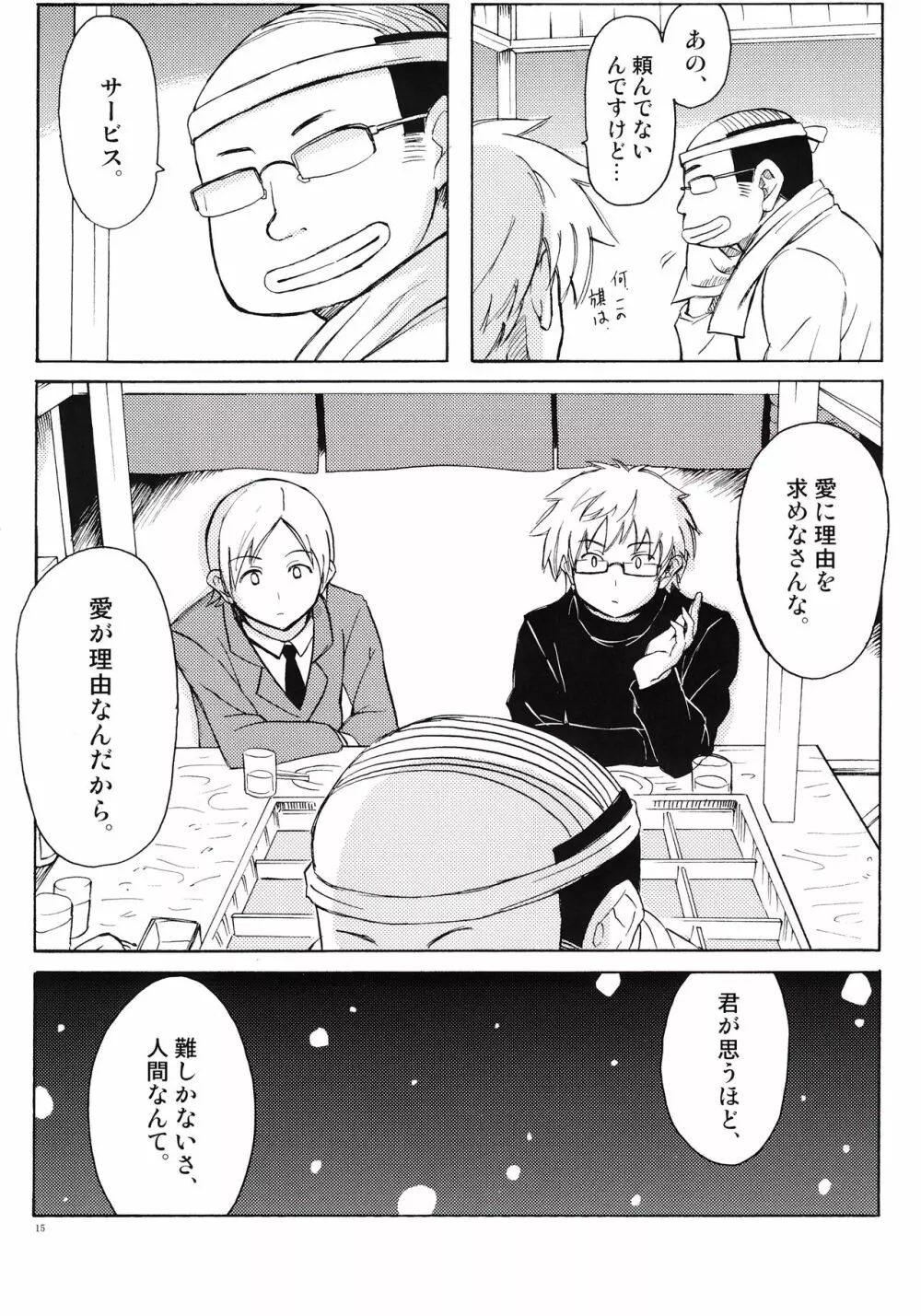 クリスマスの夜に - page15