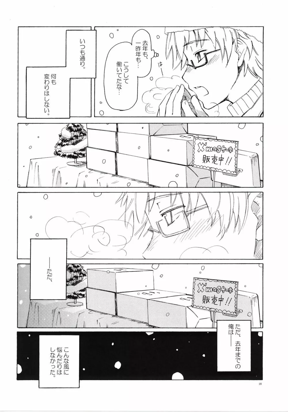 クリスマスの夜に - page18