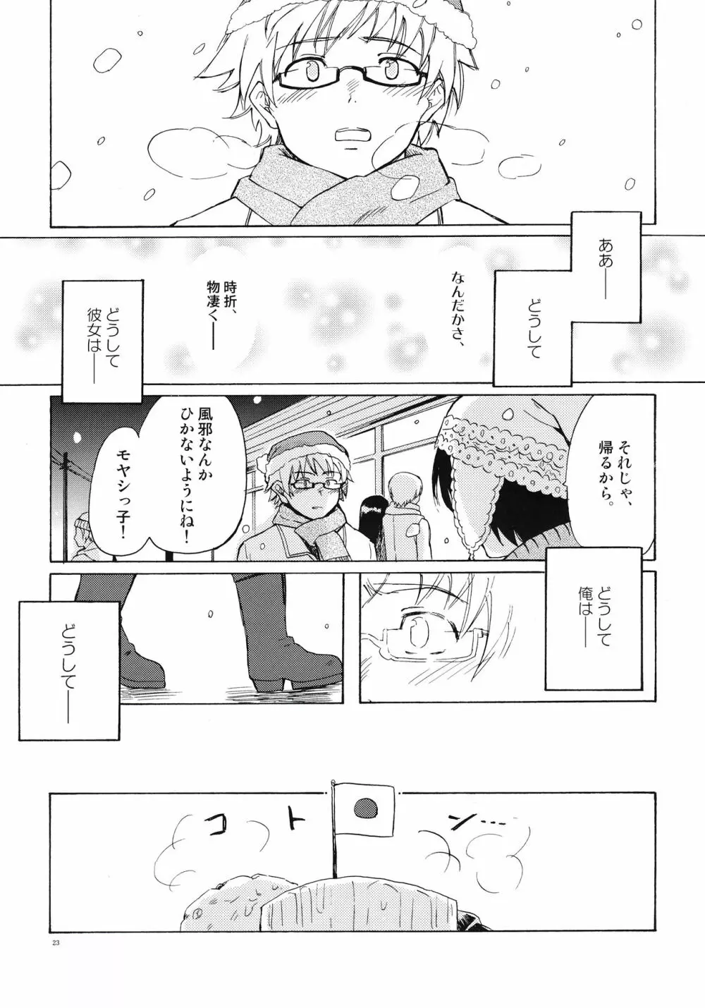 クリスマスの夜に - page23