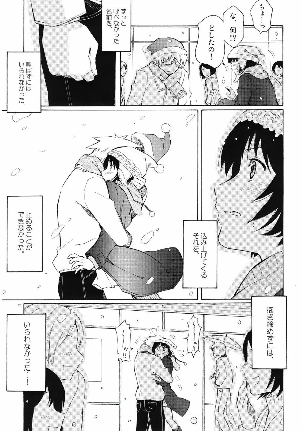 クリスマスの夜に - page25