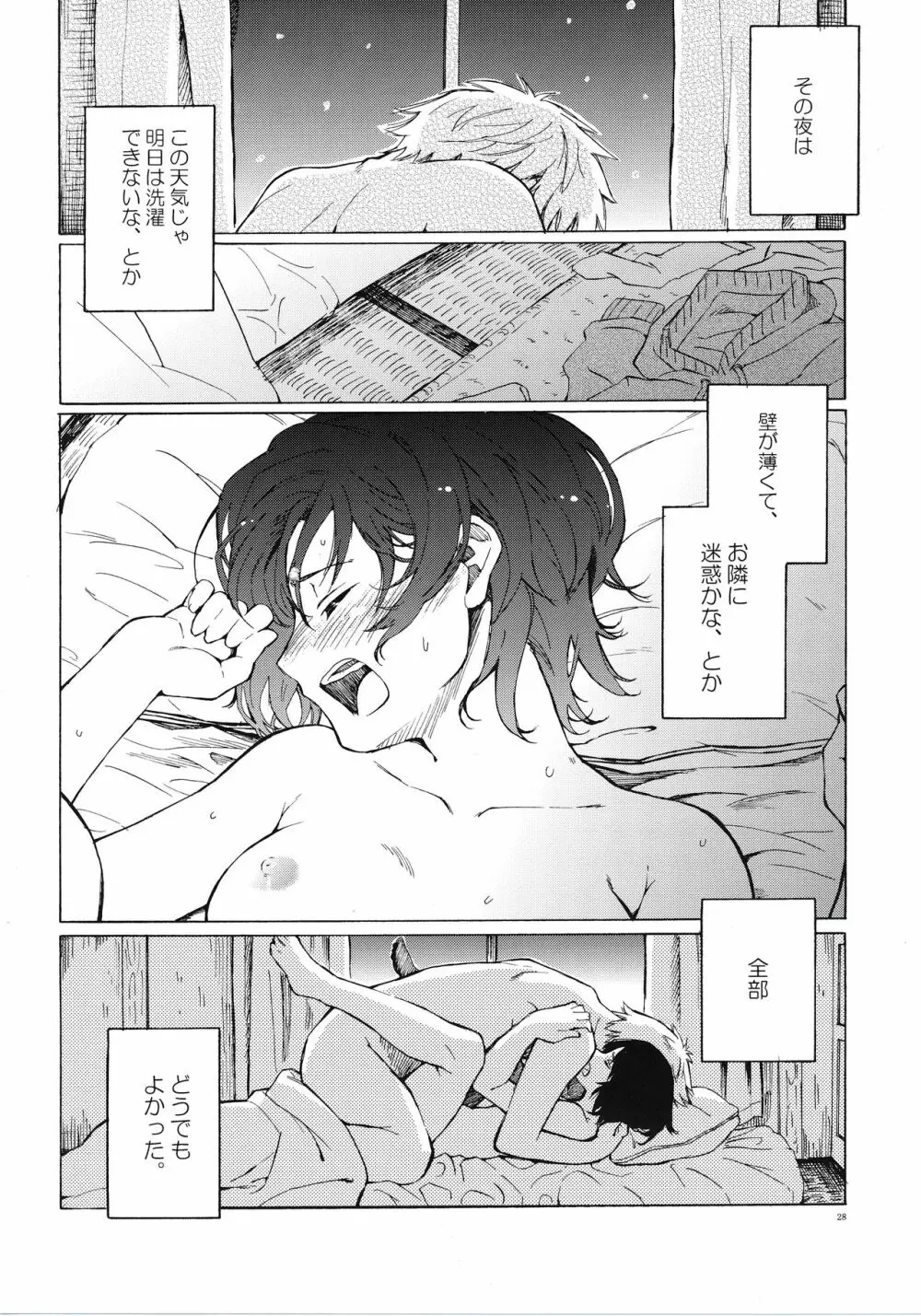 クリスマスの夜に - page28