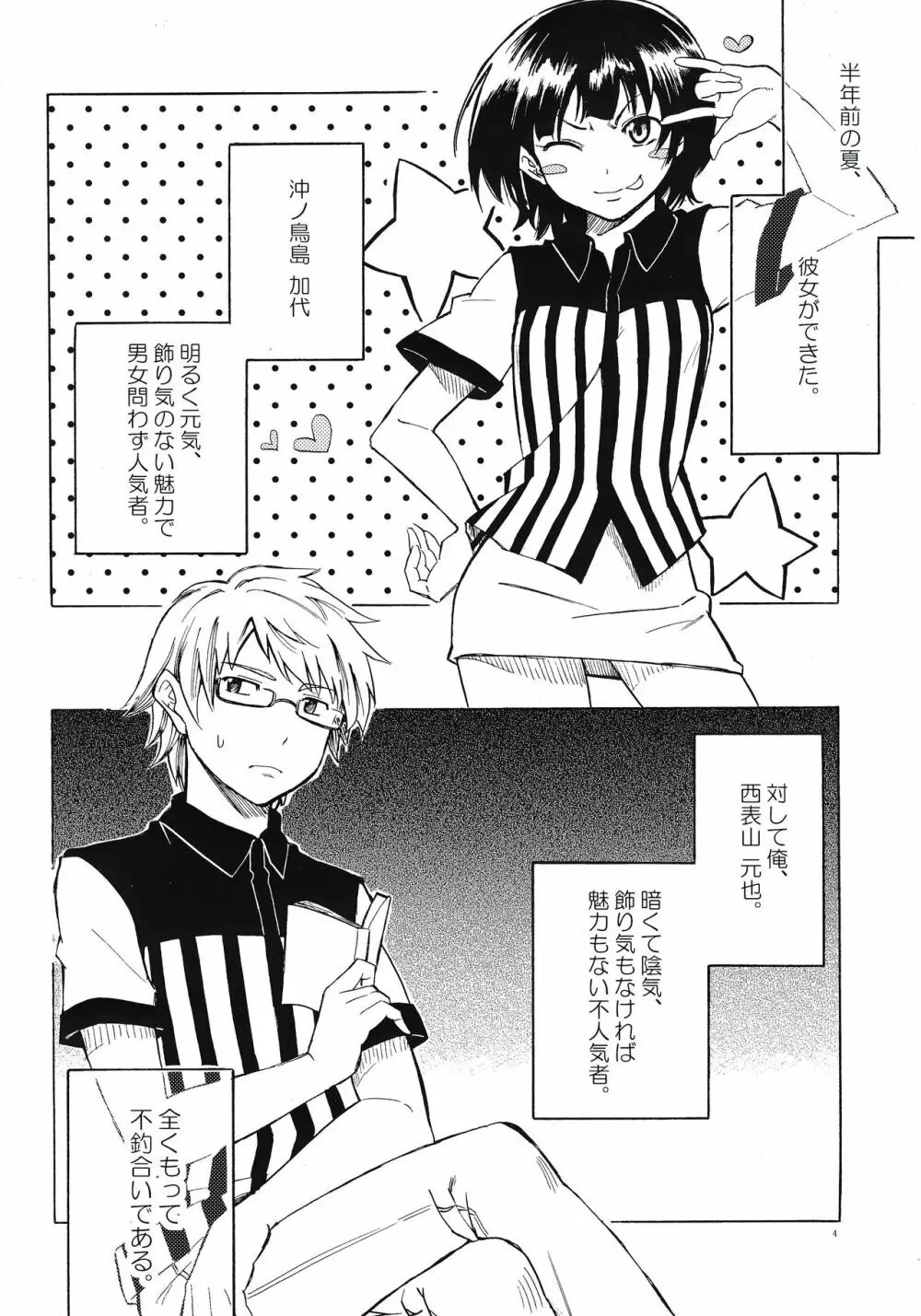クリスマスの夜に - page4