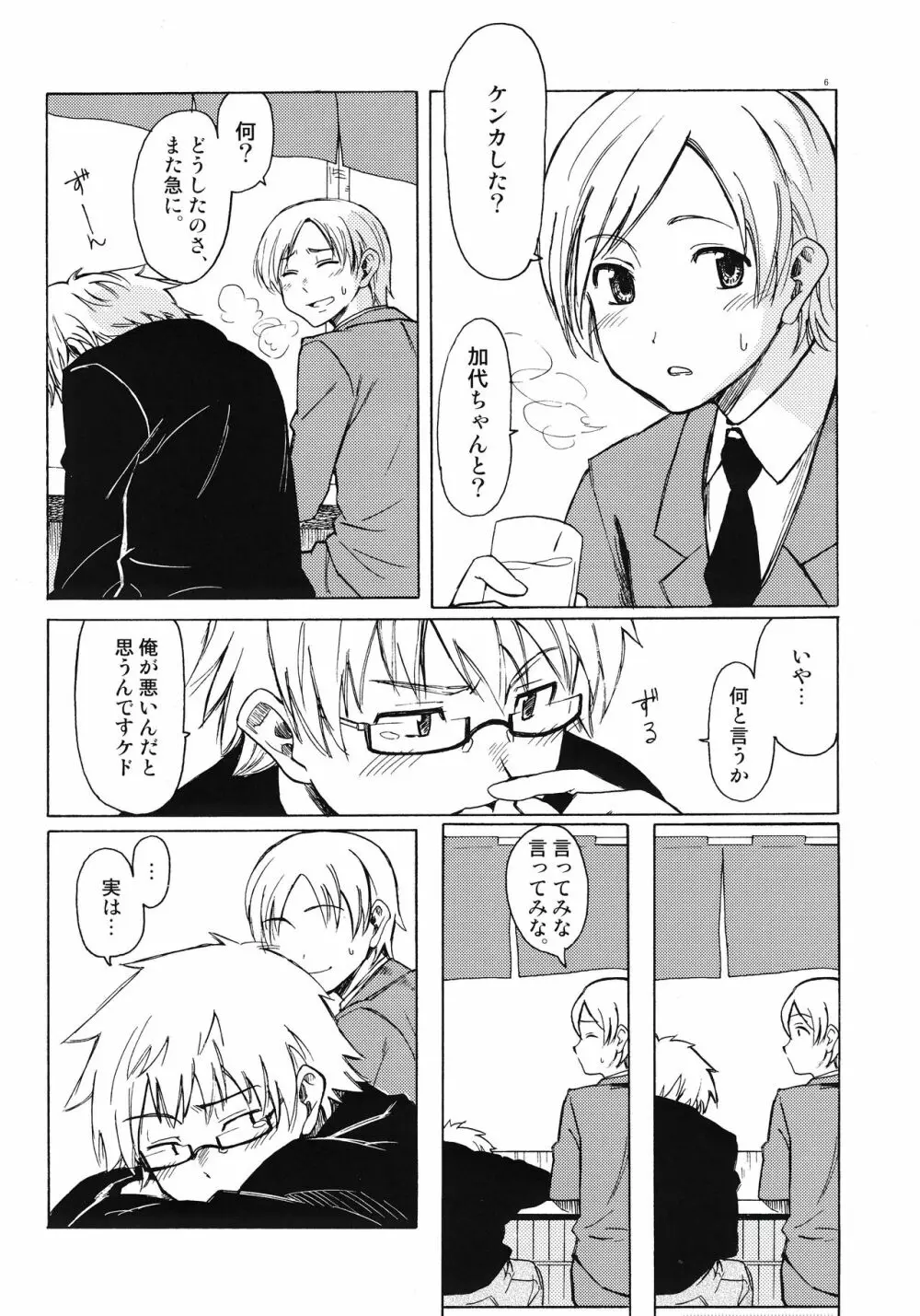 クリスマスの夜に - page6