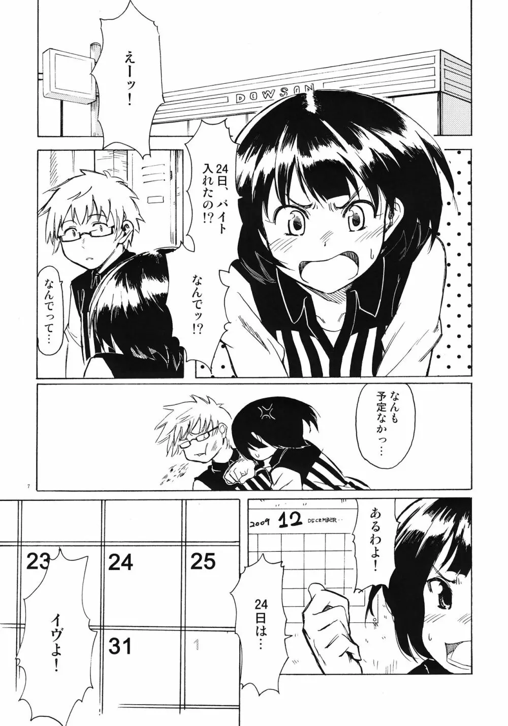 クリスマスの夜に - page7