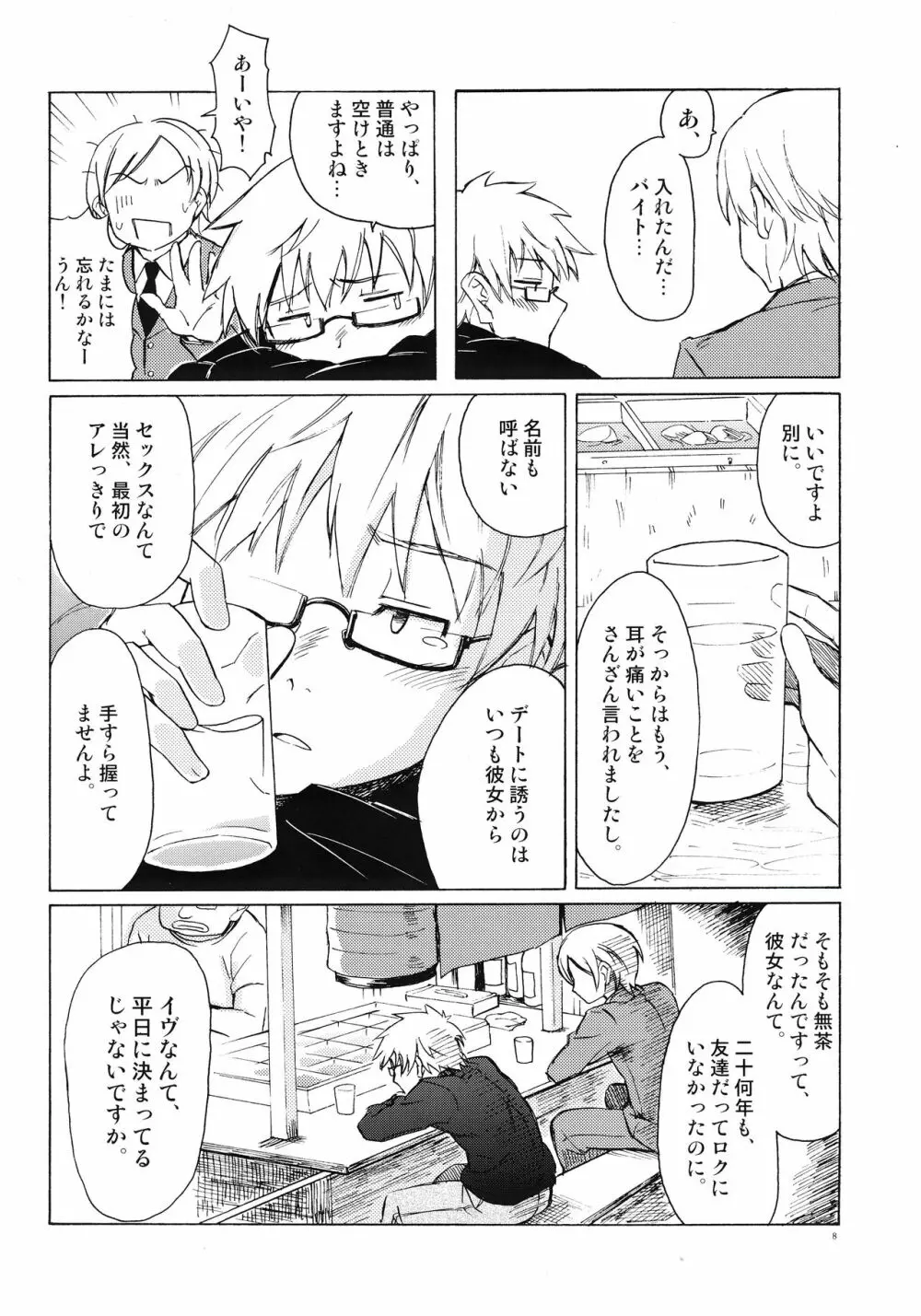 クリスマスの夜に - page8