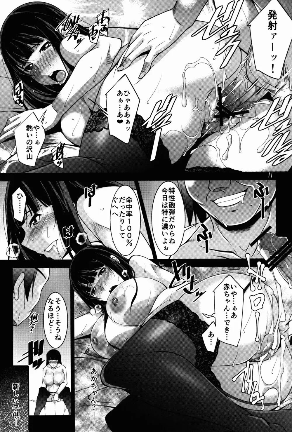 人妻達の午後 戦車妻編 - page11
