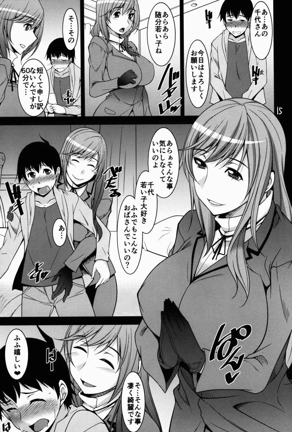 人妻達の午後 戦車妻編 - page15
