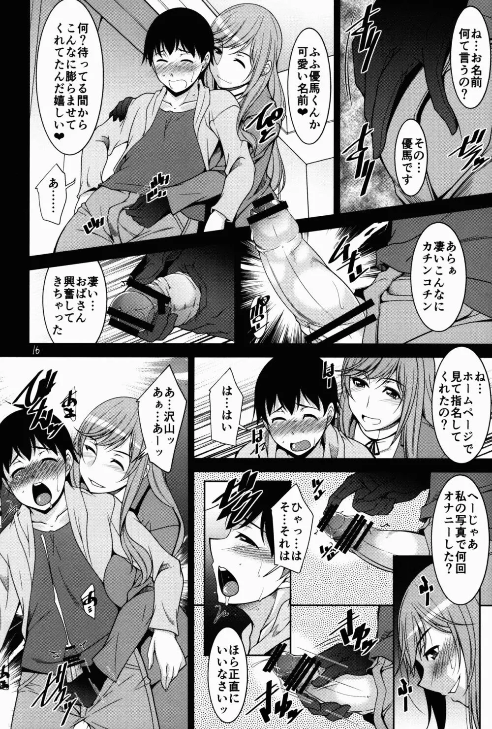 人妻達の午後 戦車妻編 - page16