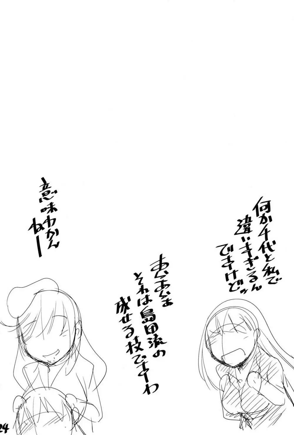 人妻達の午後 戦車妻編 - page24