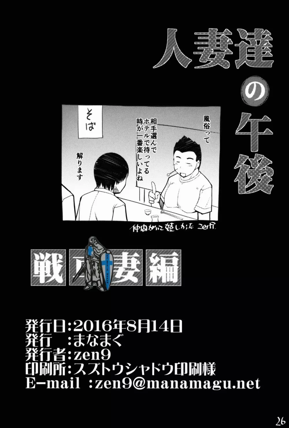 人妻達の午後 戦車妻編 - page26