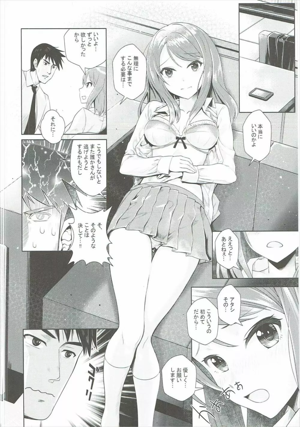 想いの在り処 - page11