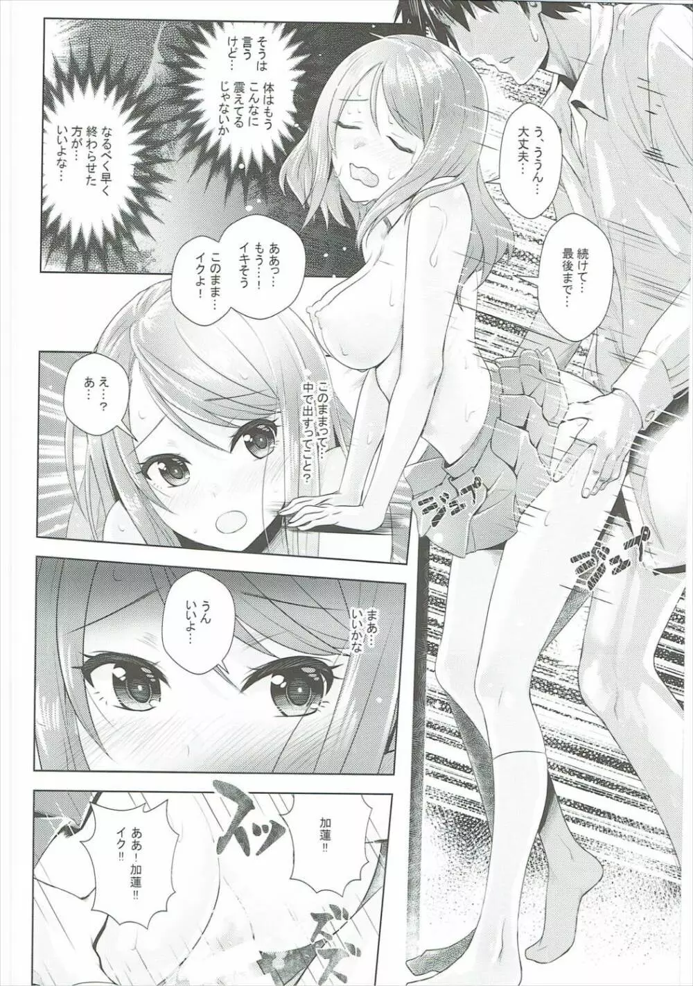 想いの在り処 - page21