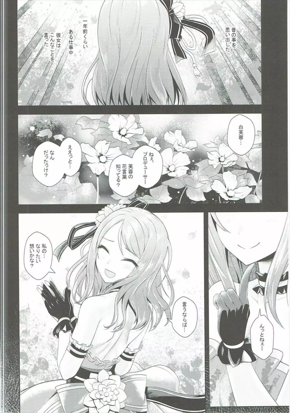 想いの在り処 - page23