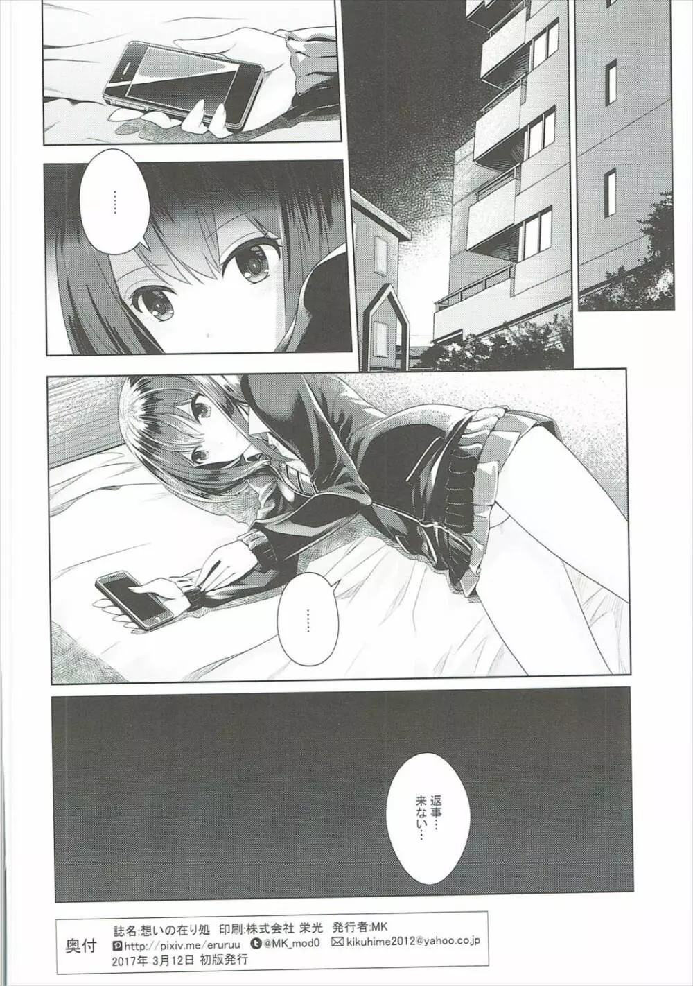 想いの在り処 - page25