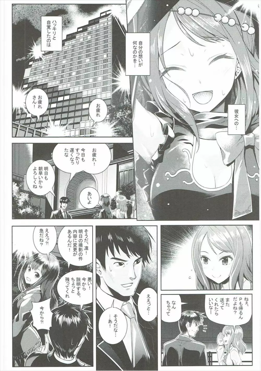 想いの在り処 - page3