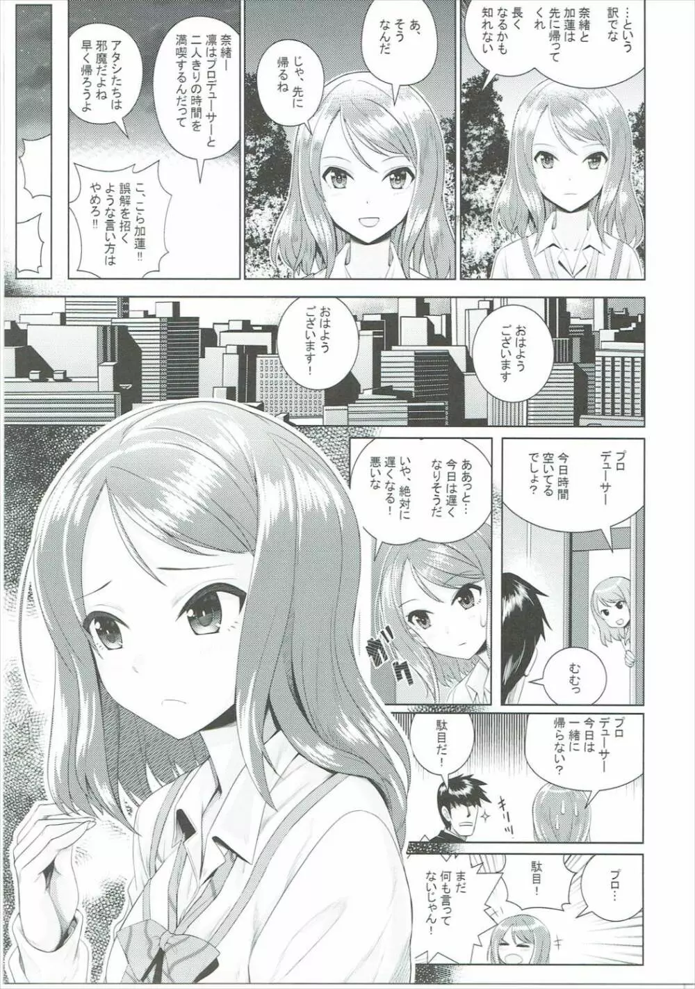 想いの在り処 - page4