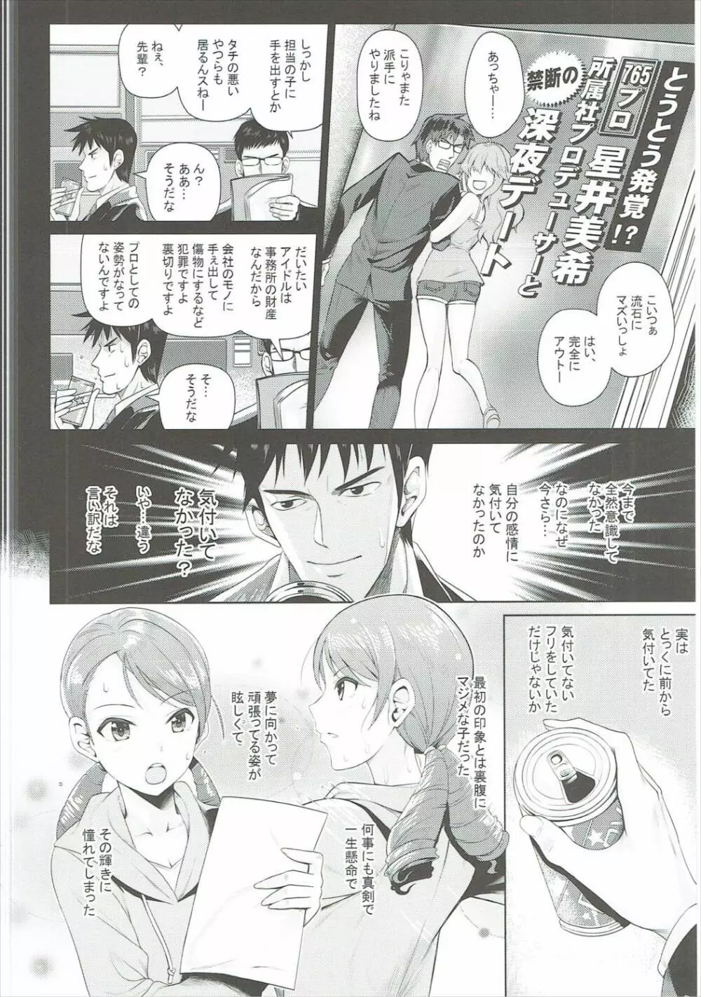 想いの在り処 - page5