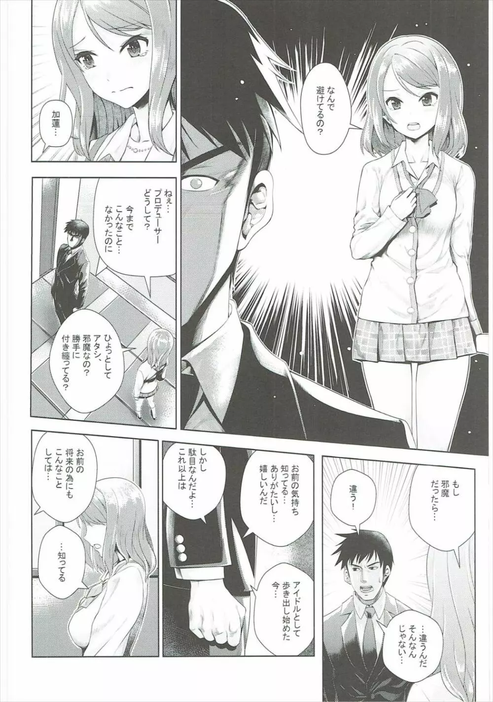 想いの在り処 - page7