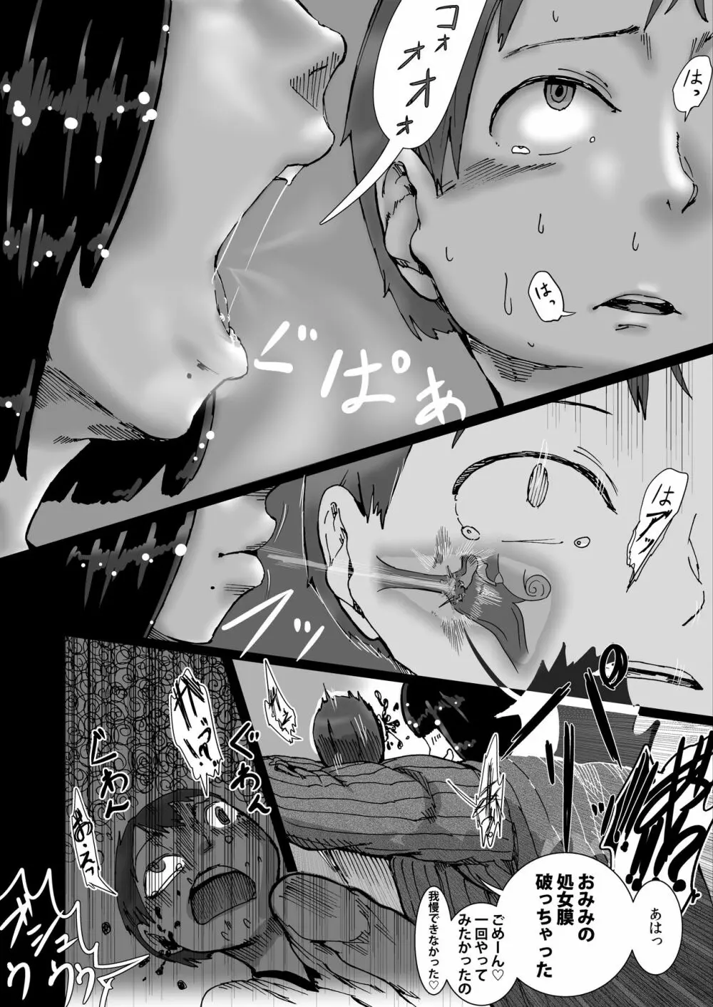 さくらんぼのこわしかた - page10
