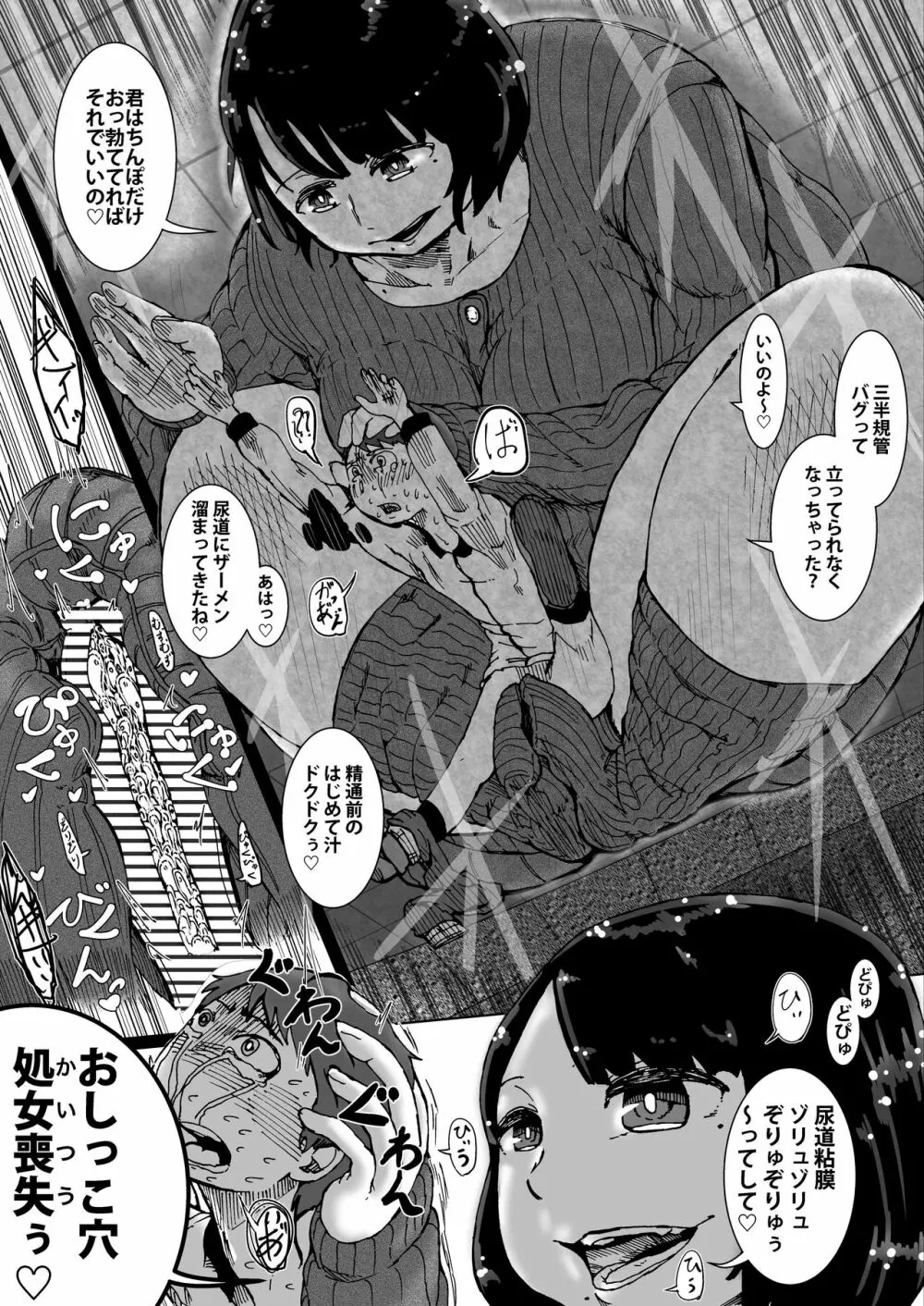 さくらんぼのこわしかた - page11