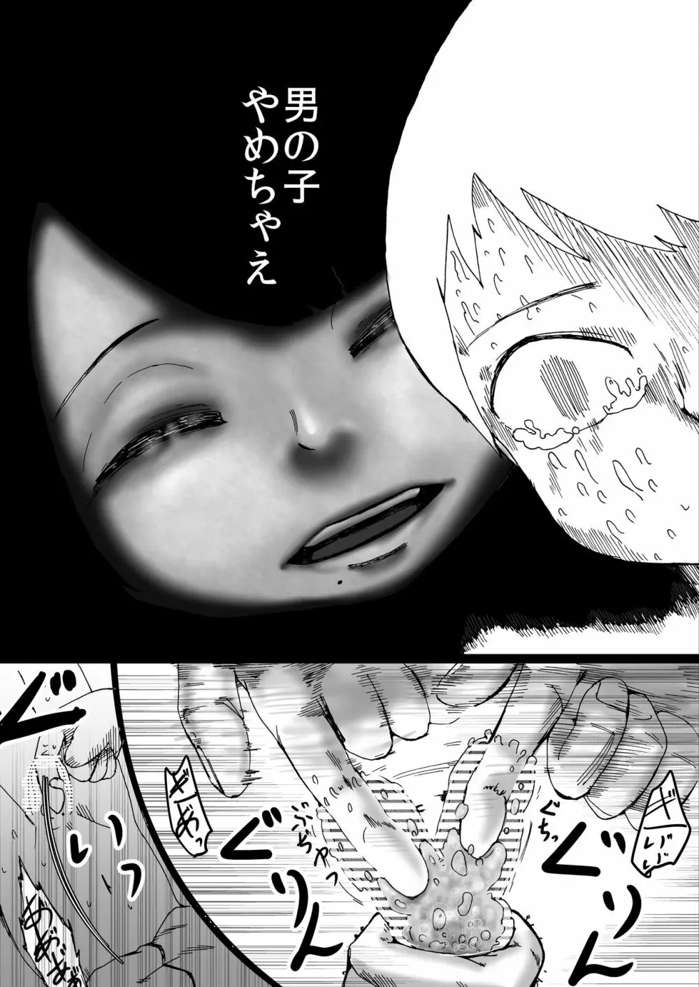 さくらんぼのこわしかた - page14