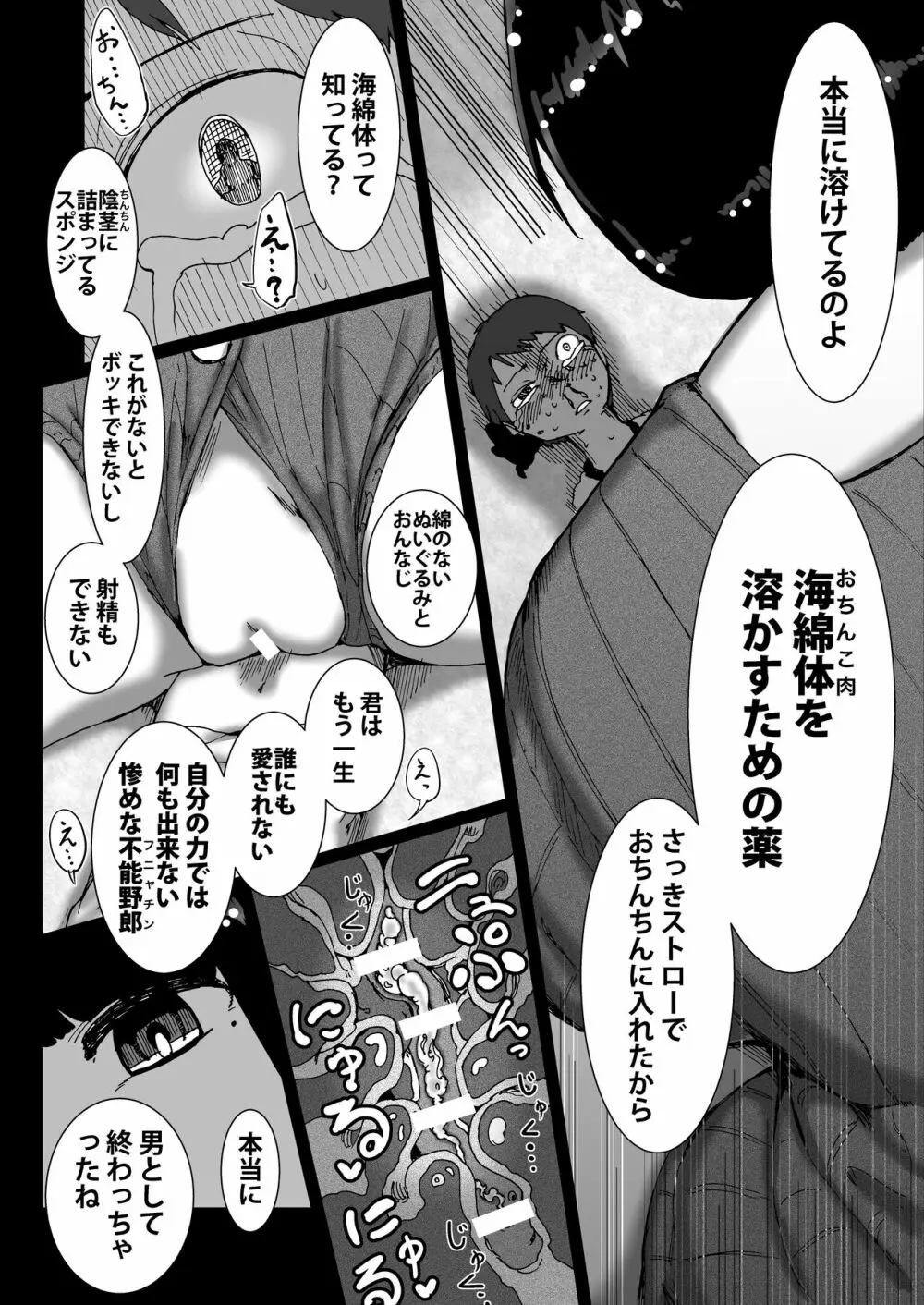 さくらんぼのこわしかた - page24