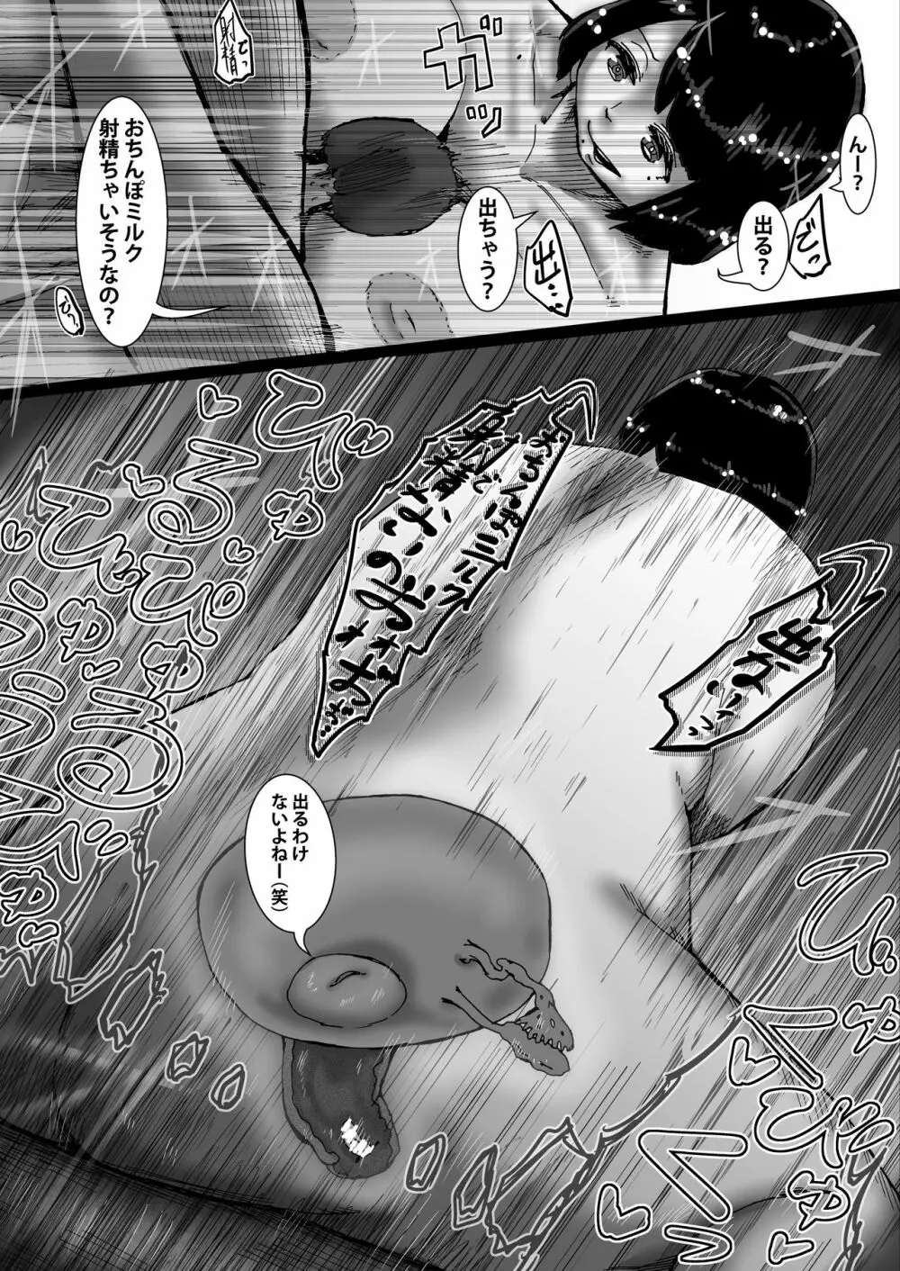 さくらんぼのこわしかた - page27