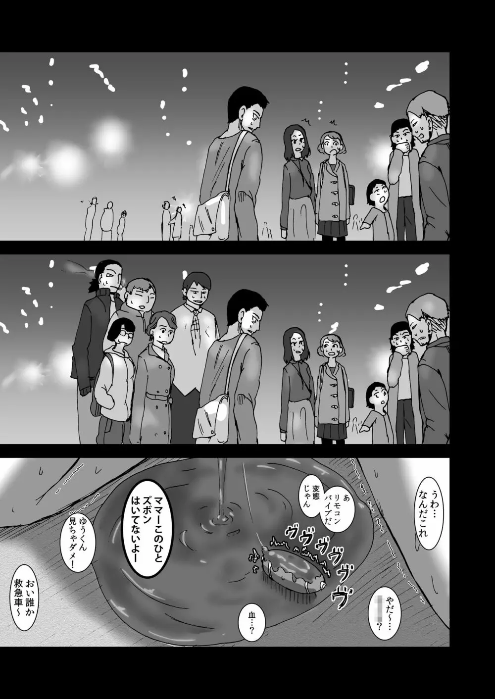 さくらんぼのこわしかた - page33