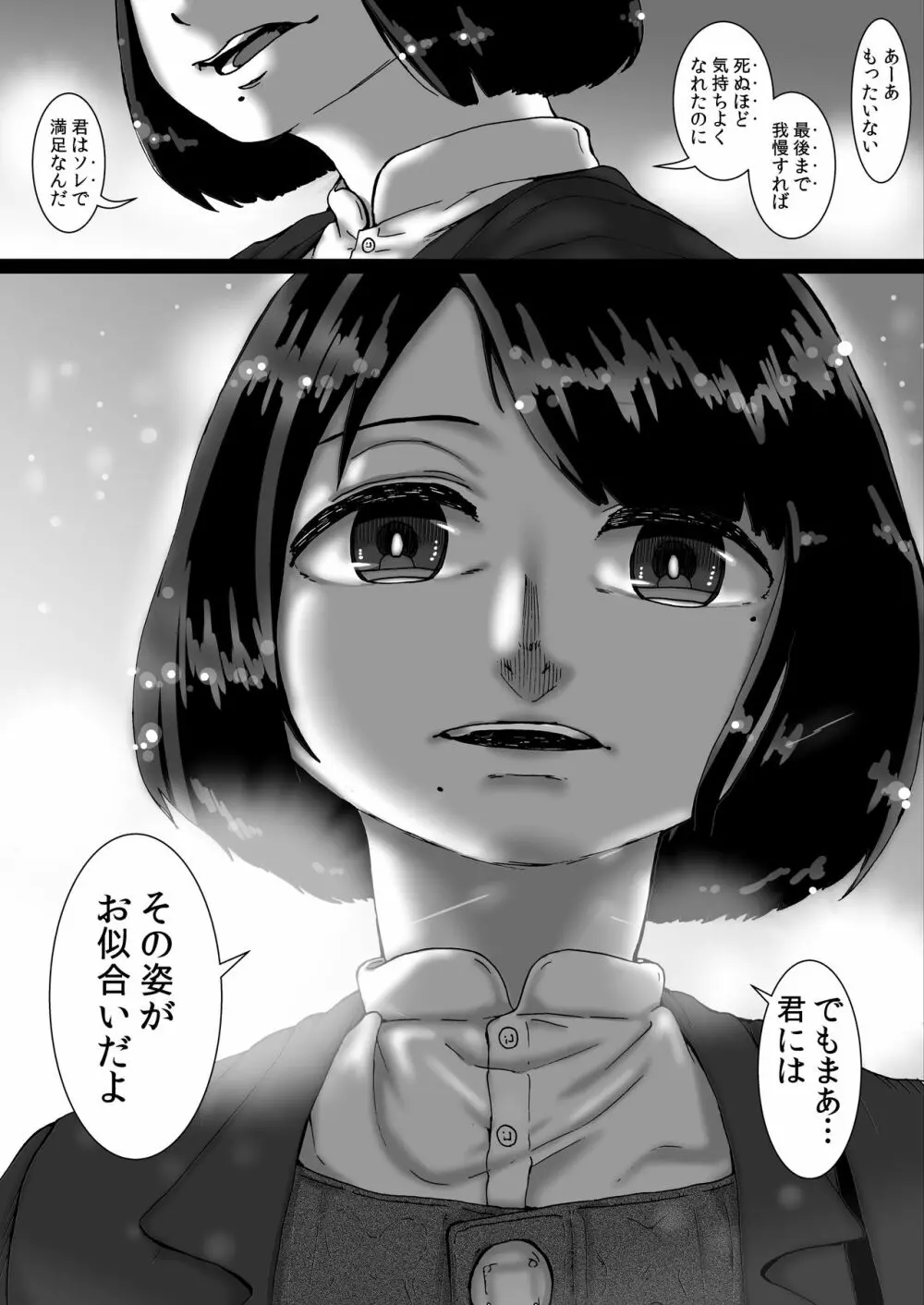さくらんぼのこわしかた - page35
