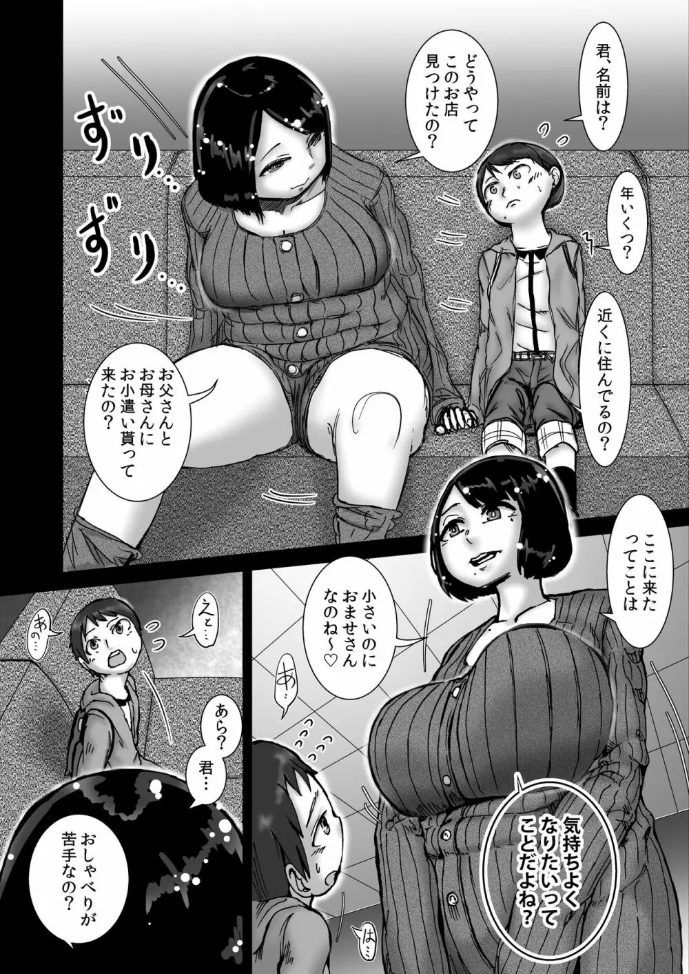 さくらんぼのこわしかた - page4