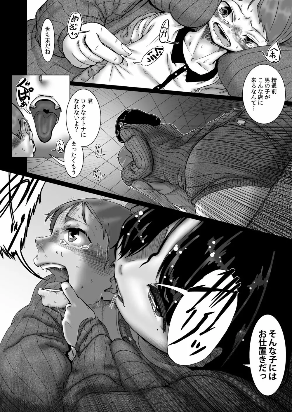 さくらんぼのこわしかた - page8