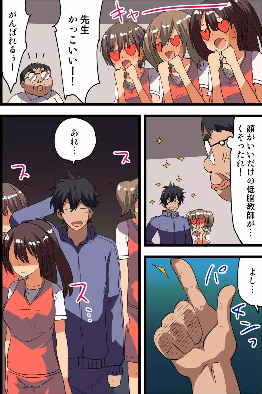 催眠アプリで学園の絶対支配者になり生徒も教師も全員俺に服従奉仕するハーレム世界を作ってみた2 - page28
