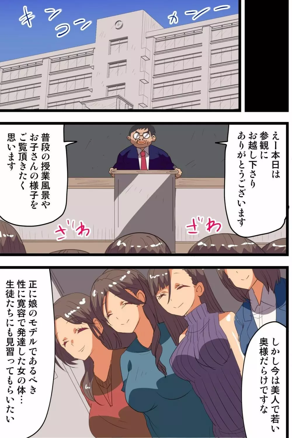 催眠アプリで学園の絶対支配者になり生徒も教師も全員俺に服従奉仕するハーレム世界を作ってみた2 - page33