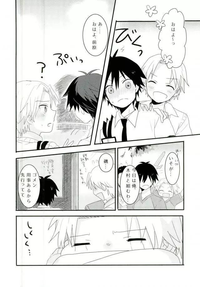 シンクロハーツ - page12