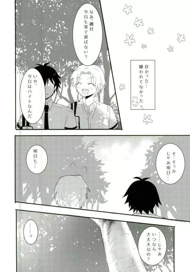 シンクロハーツ - page14