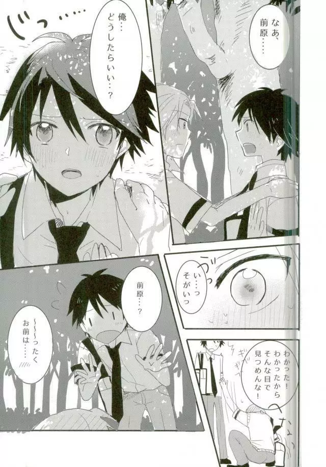 シンクロハーツ - page17