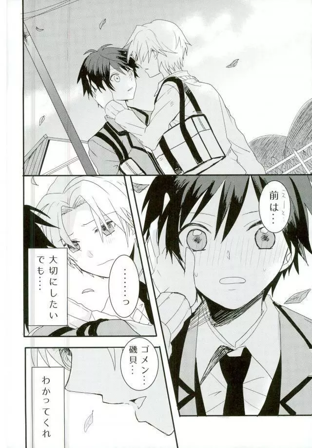 シンクロハーツ - page22
