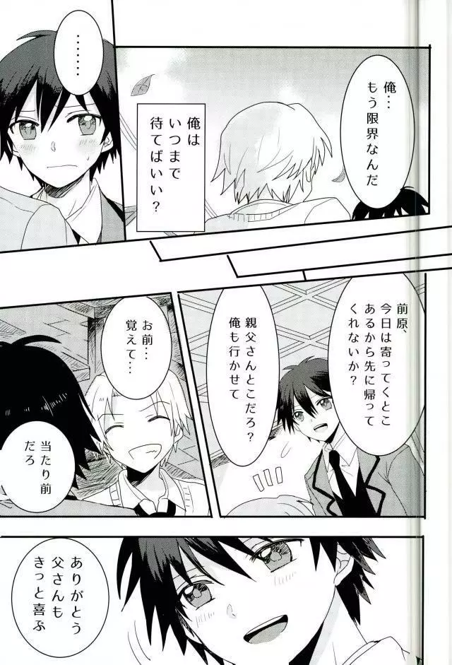 シンクロハーツ - page23