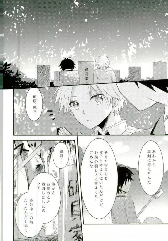 シンクロハーツ - page24