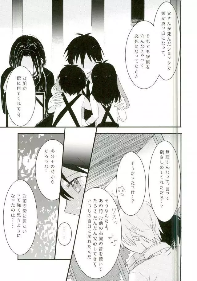 シンクロハーツ - page25