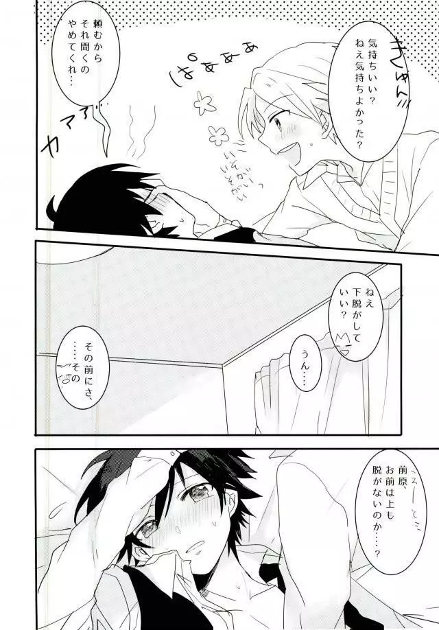 シンクロハーツ - page36