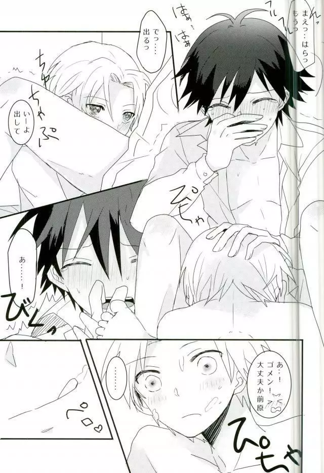 シンクロハーツ - page39
