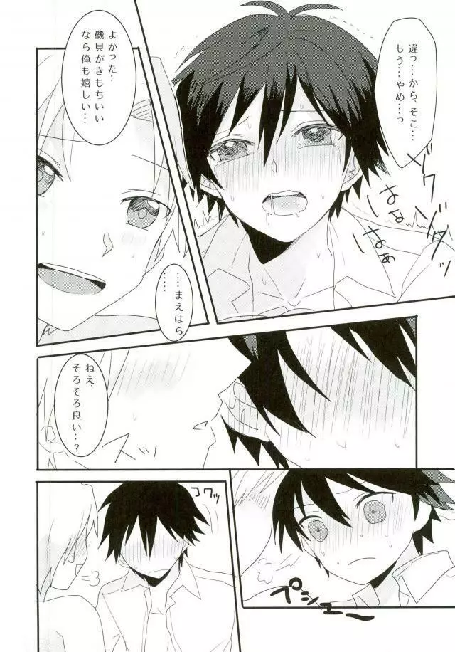 シンクロハーツ - page42