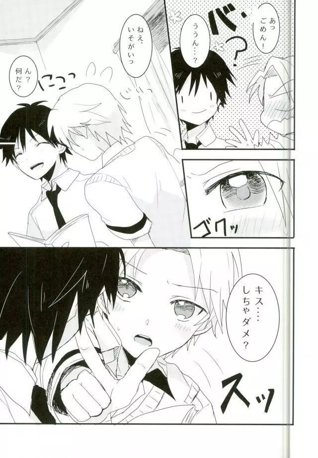 シンクロハーツ - page9
